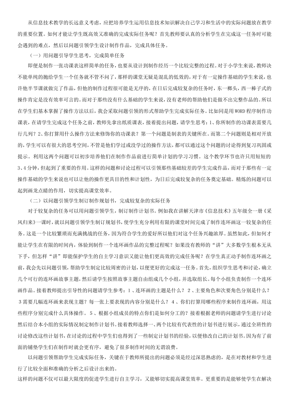 精讲---实现信息技术学科高效教学的关键所在天津市南开区中营小学孙茜_第2页