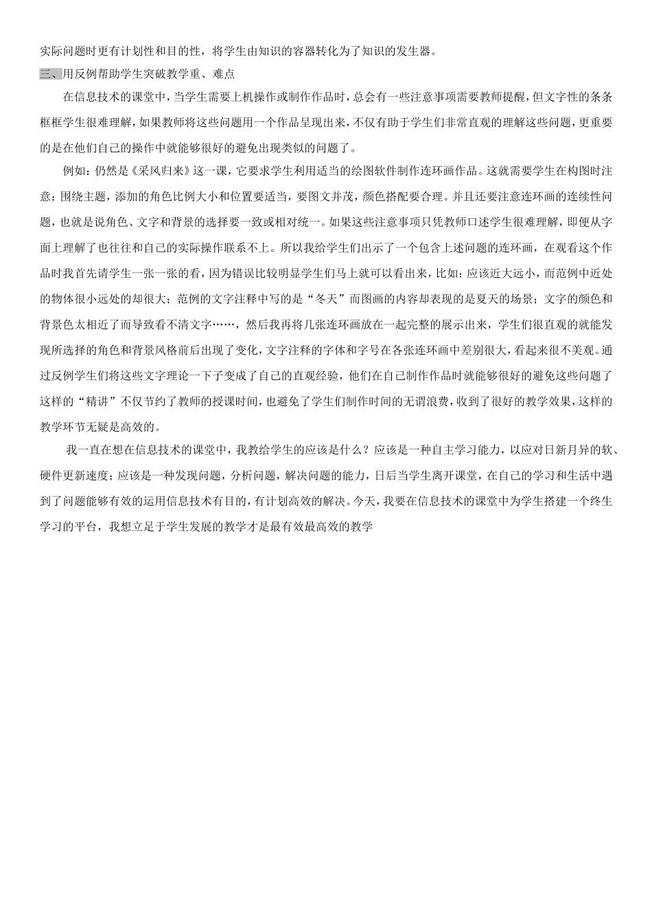 精讲---实现信息技术学科高效教学的关键所在天津市南开区中营小学孙茜_第3页