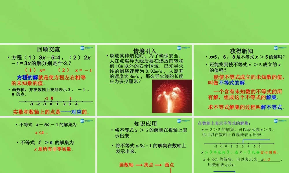 八年级数学下册(2.3 不等式的解集)课件4 (新版)北师大版 课件