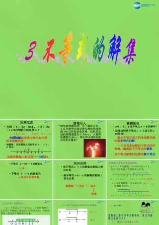 八年级数学下册(2.3 不等式的解集)课件4 (新版)北师大版 课件