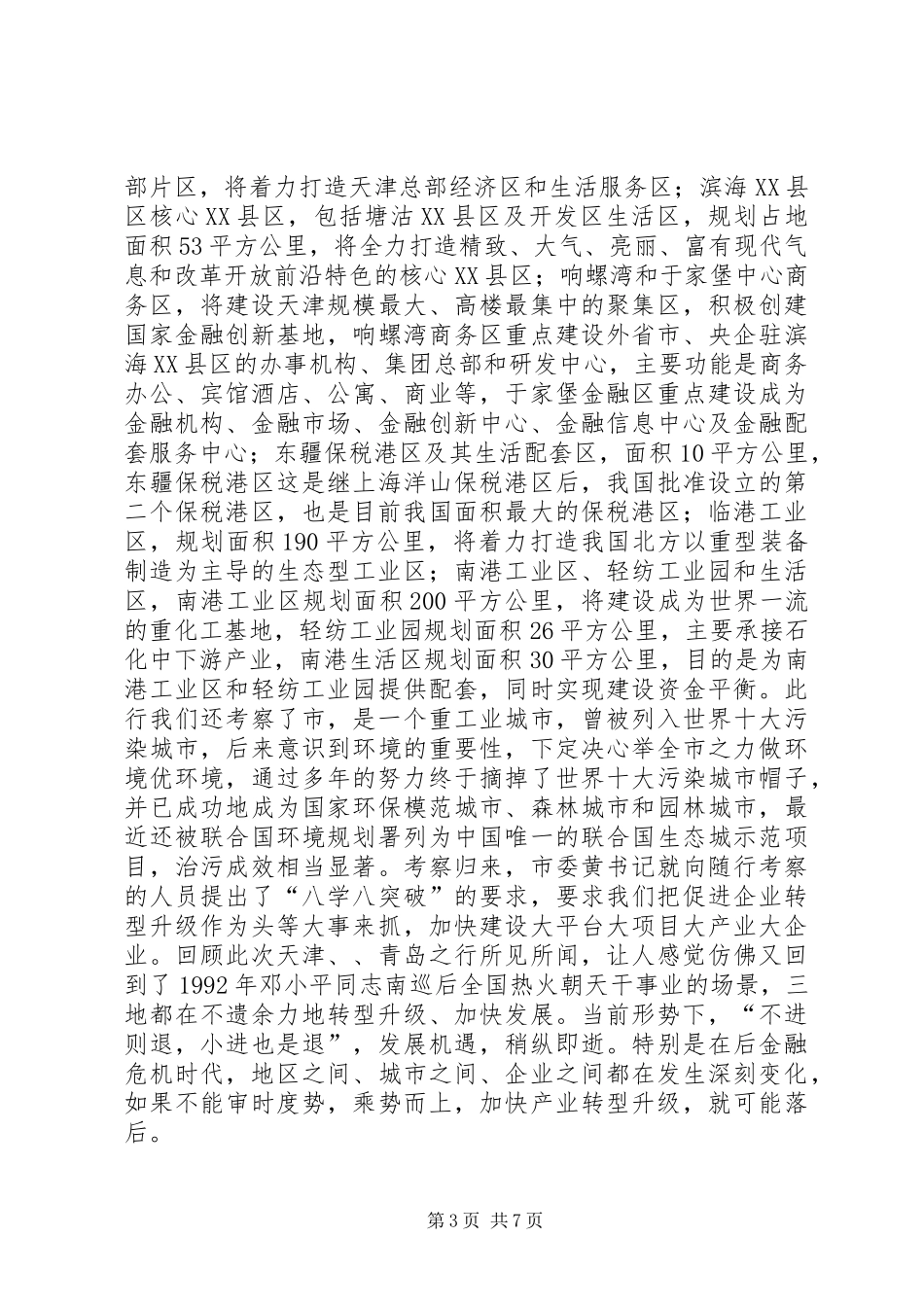 区工业经济工作大会领导讲话材料_第3页