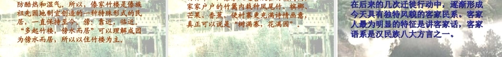 各具特色民居