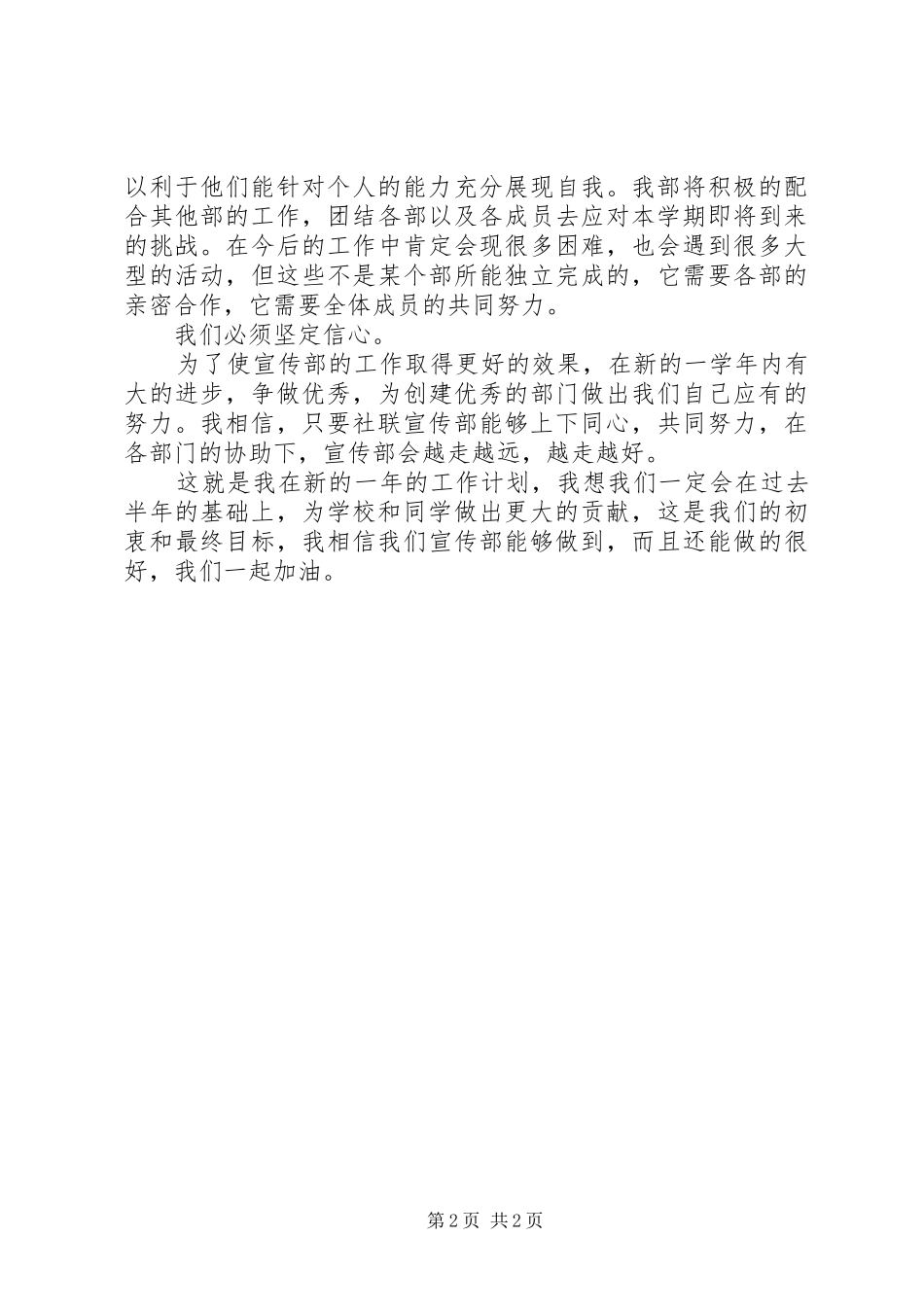 大学宣传部个人工作计划范文XX年_第2页