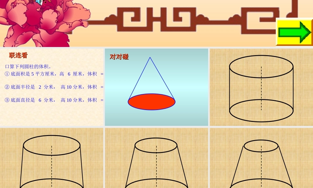 信息窗三(圆锥的体积)-(3)