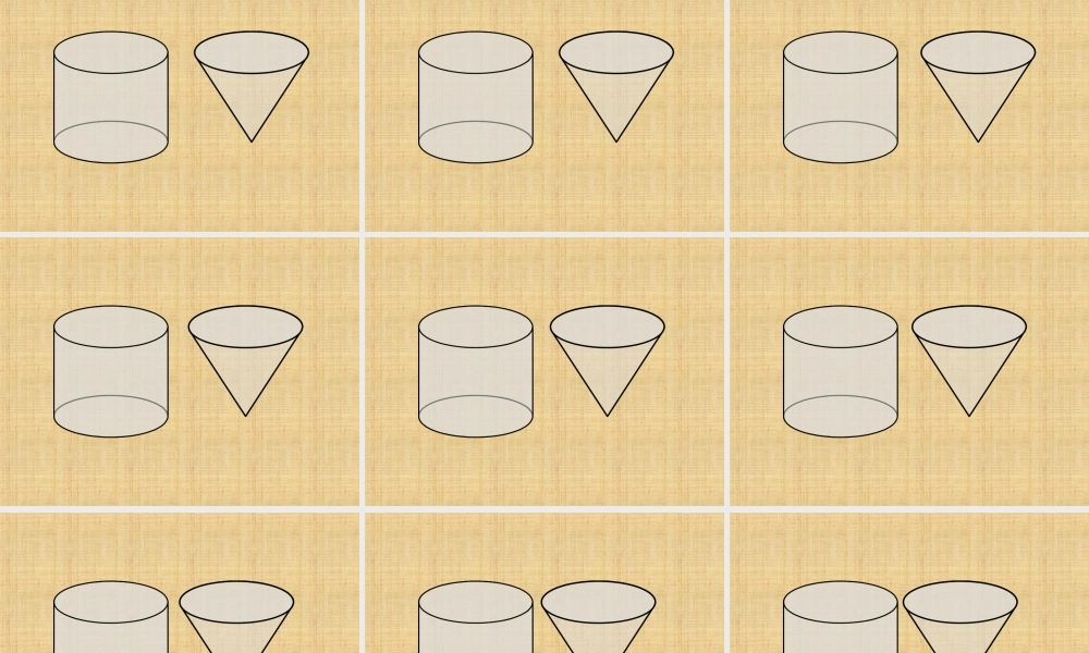 信息窗三(圆锥的体积)-(3)