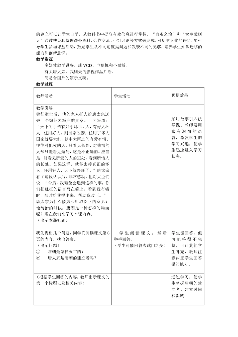 2014-2015学年人教版七年级下册教案第2课+贞观之治_第2页