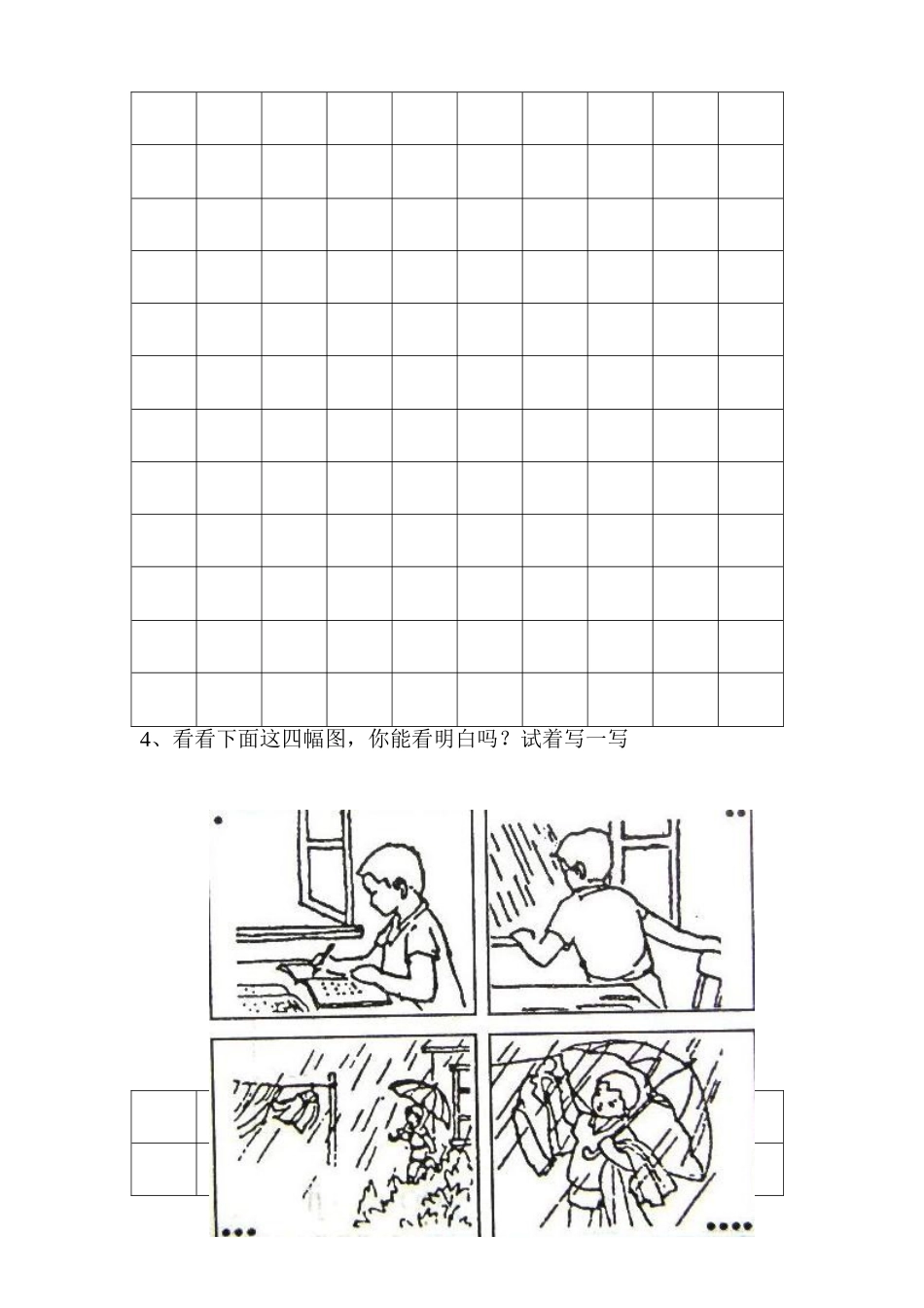 一年级语文看图写话图片合集_第3页