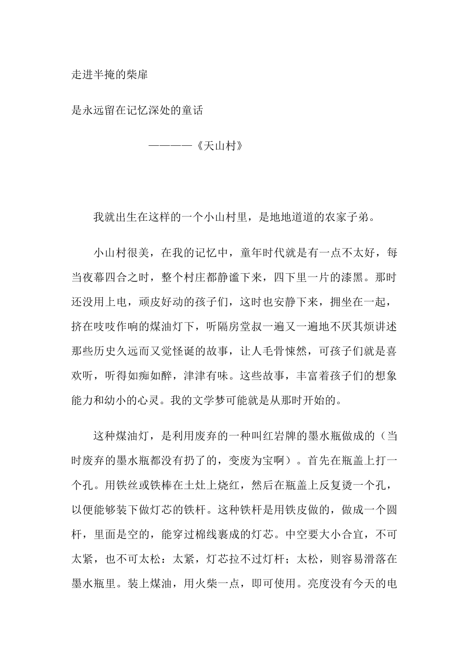 童年的煤油灯_第2页