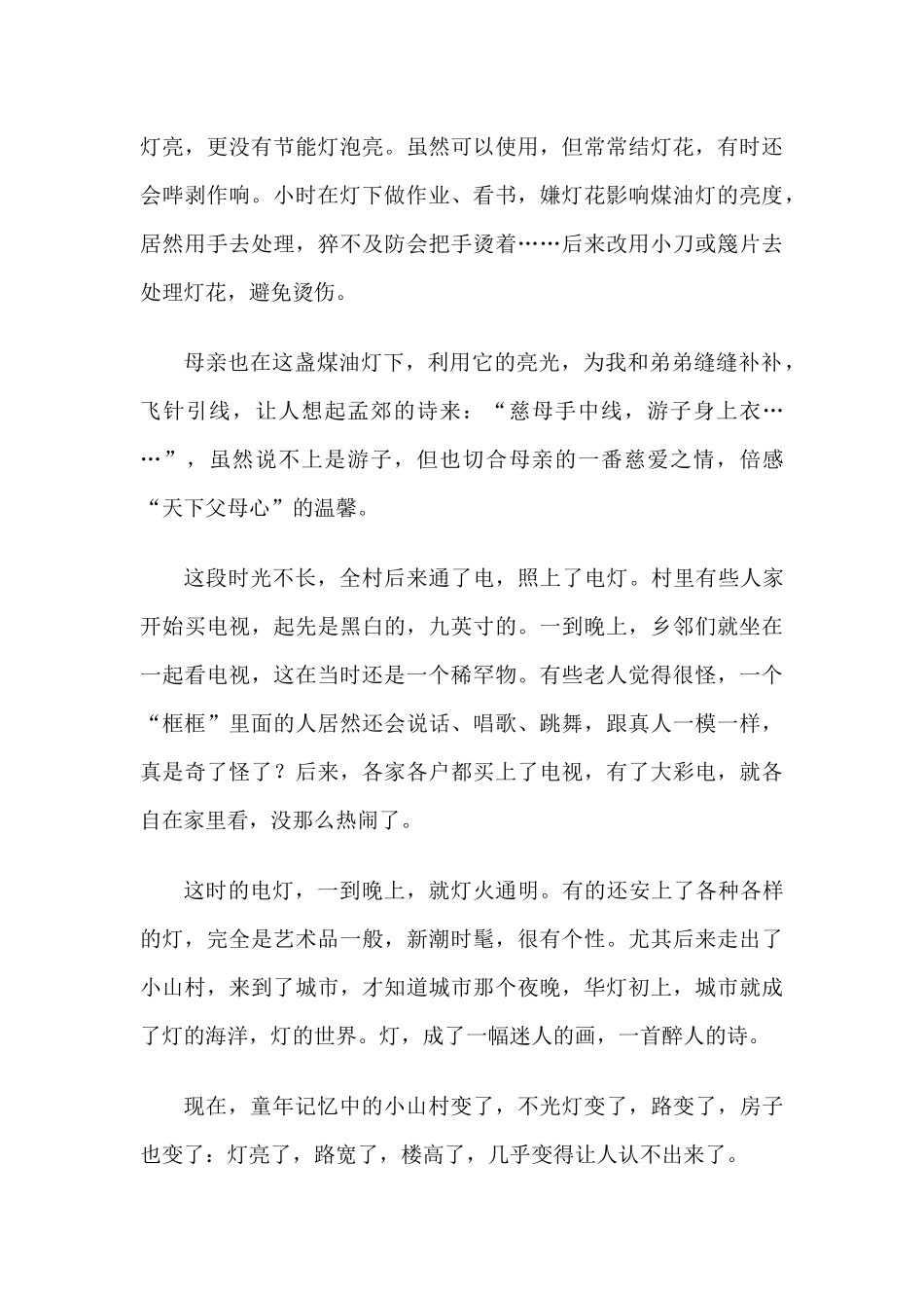 童年的煤油灯_第3页