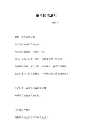 童年的煤油灯