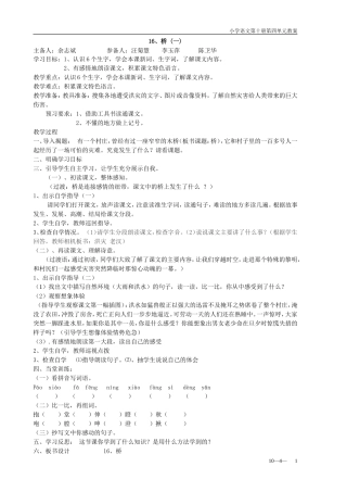 五年级语文10册第四单元教案(4)