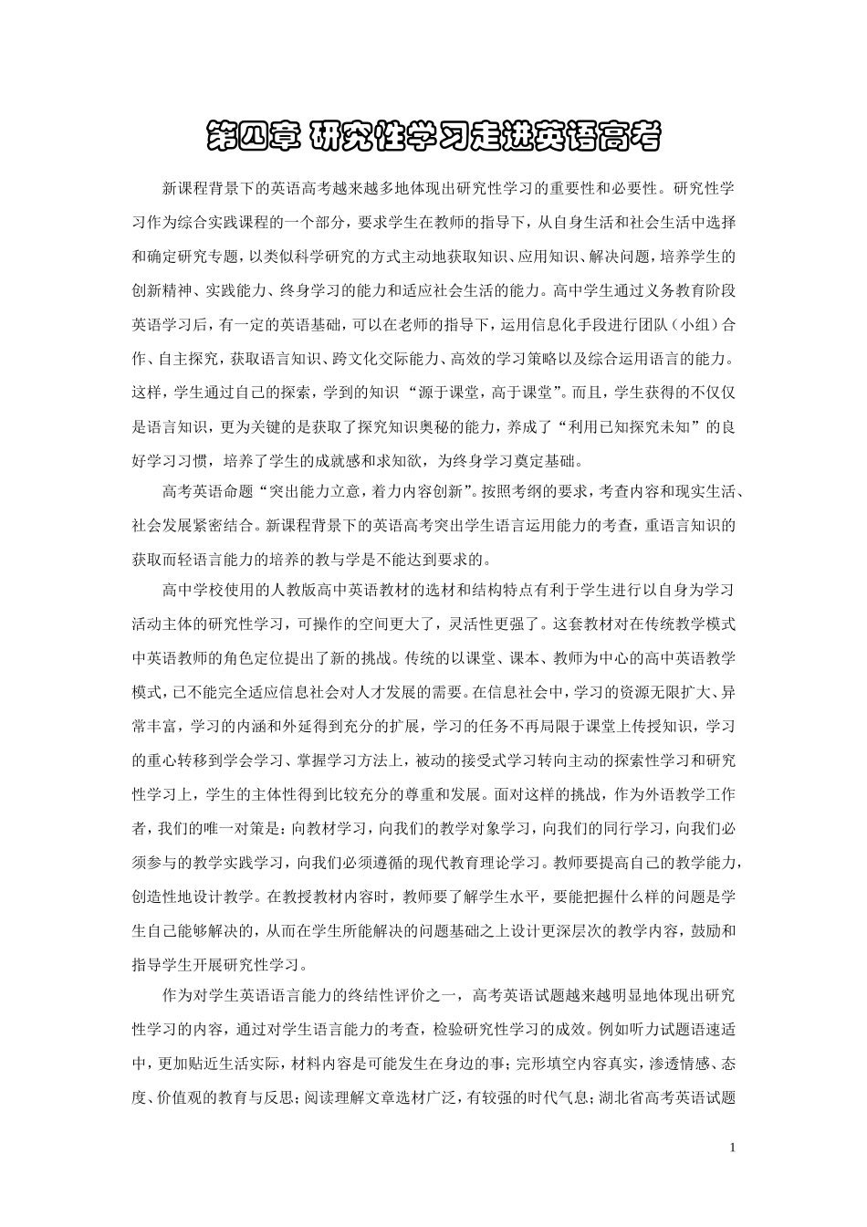 研究性学习--徐云河_第1页