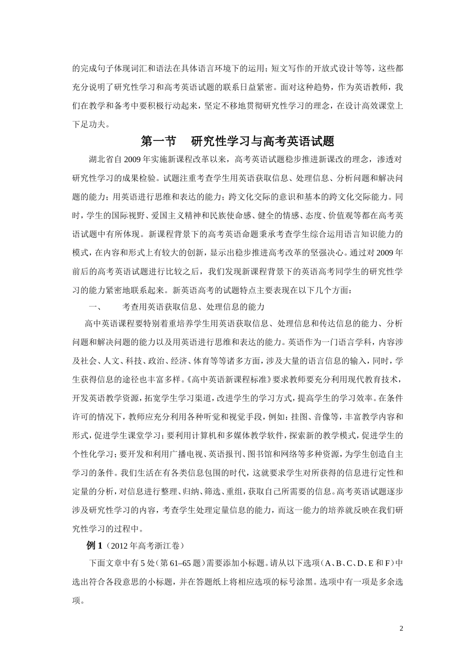 研究性学习--徐云河_第2页