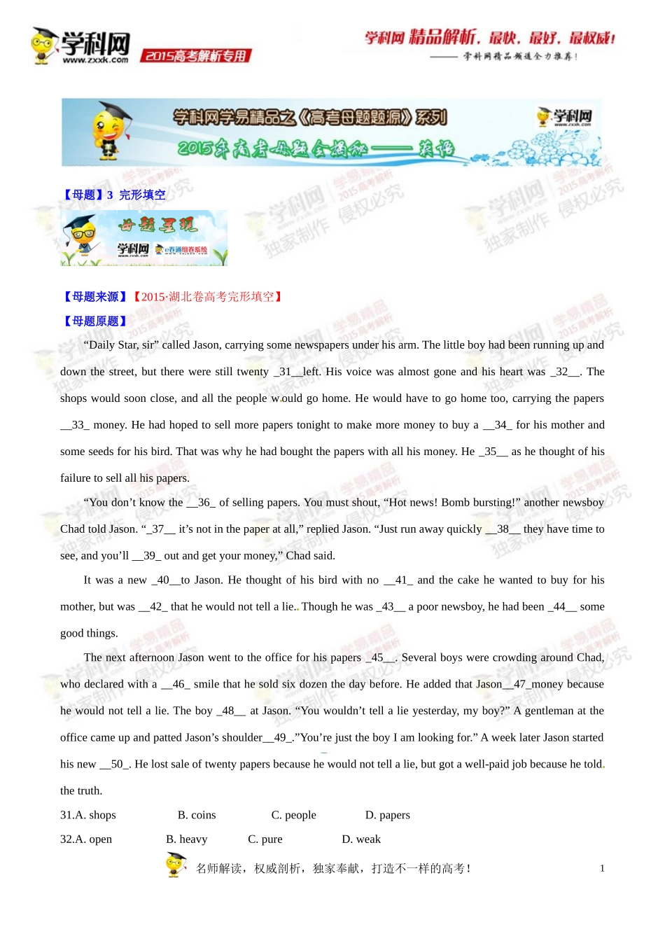 2015年高考英语母题题源系列03_第1页