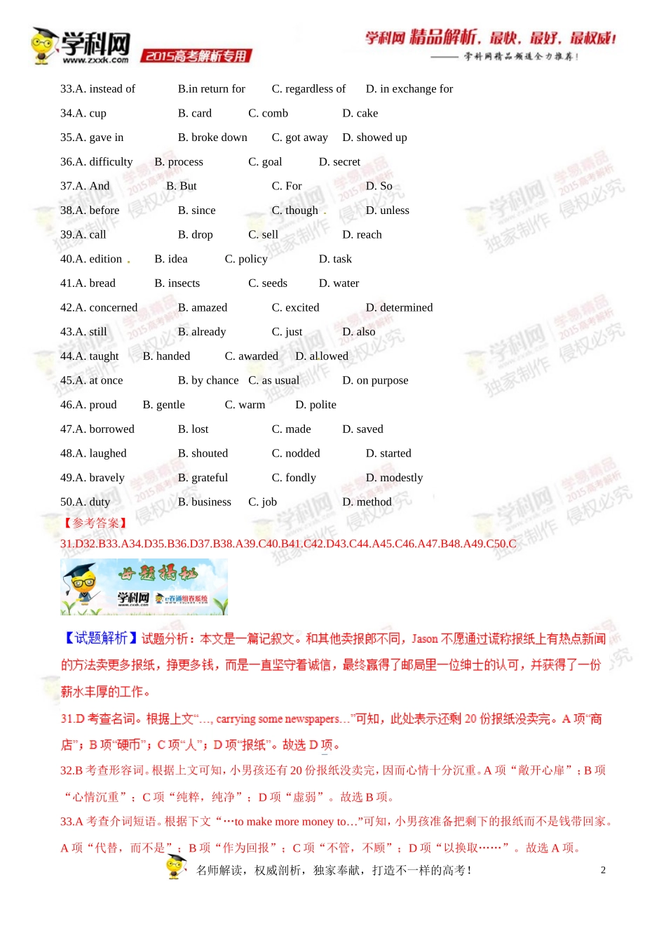 2015年高考英语母题题源系列03_第2页