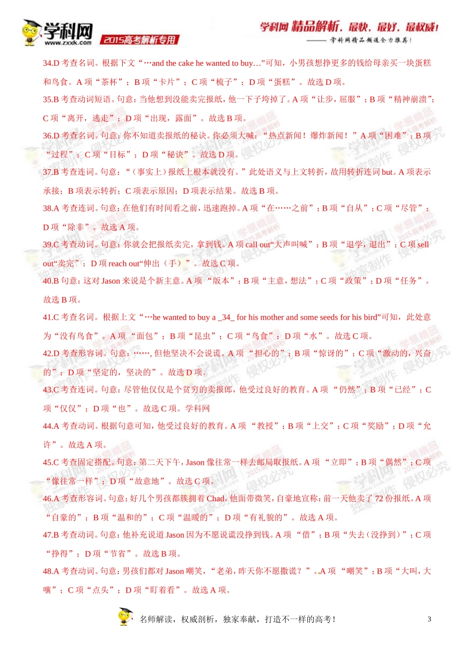 2015年高考英语母题题源系列03_第3页