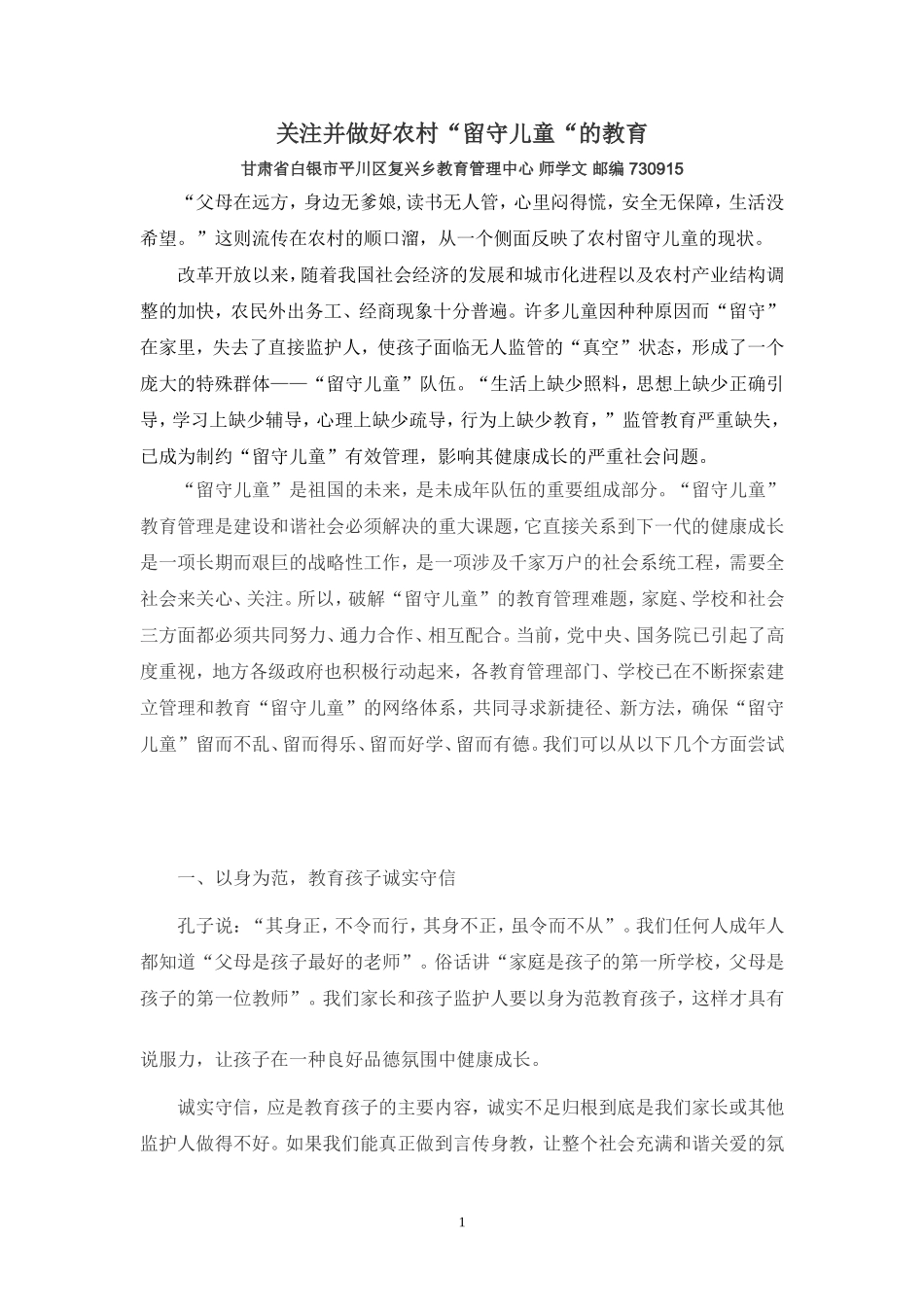 关注留守儿童 (2)_第1页