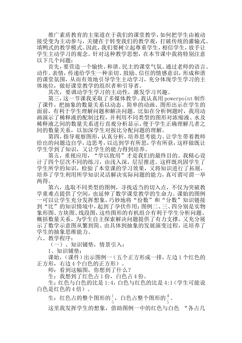 人教版小学数学六年级上册说课稿_比的应用来_第2页