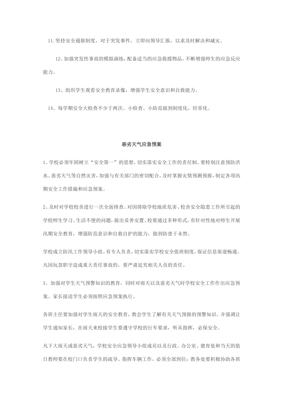 突发性事故应急救援预案_第2页