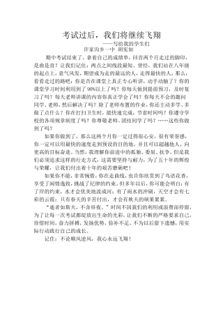 考试过后，我们将继续飞翔