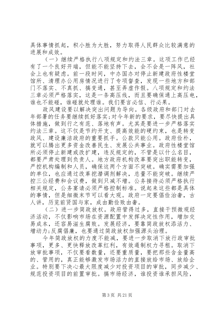 在廉政会议上的讲话_第3页