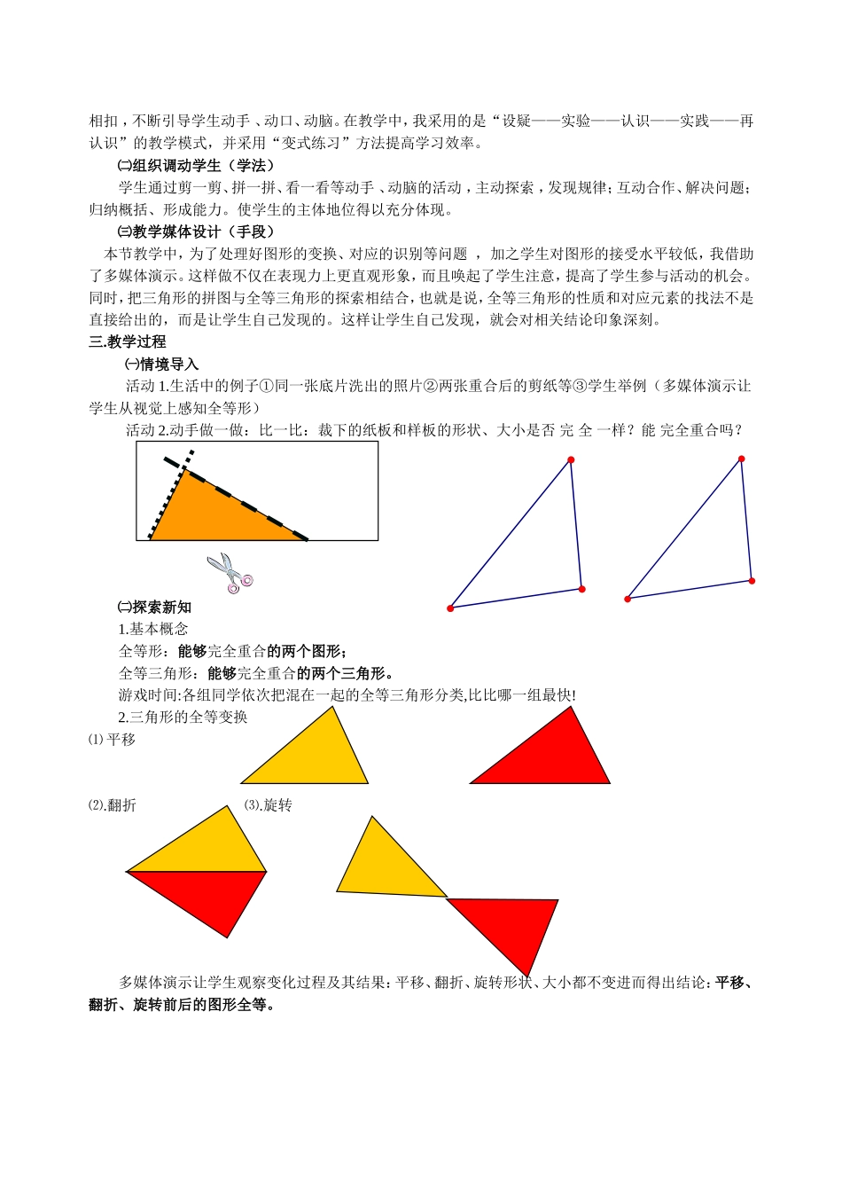 三角形全等的教学设计_第2页