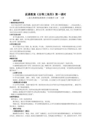 三角形全等的教学设计
