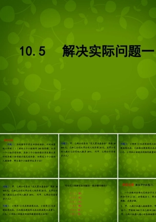 八年级数学下册 10.5 分式方程课件3 (新版)苏科版 课件