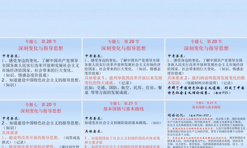 八年级政治 基本国情基本路线深刻变化和指导思想课件 人教新课标版 课件