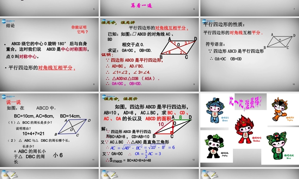 八年级数学下册 18.1.1 平行四边形的性质课件2 (新版)新人教版 课件