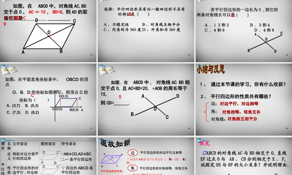 八年级数学下册 18.1.1 平行四边形的性质课件2 (新版)新人教版 课件