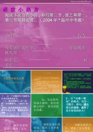 九年级语文仿写句子公开课课件资料 人教版 课件