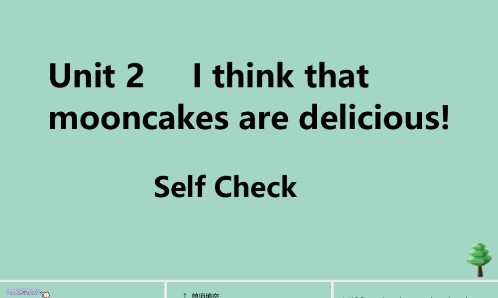 九年级英语全册 Unit 2 I think that mooncakes are delicious Self Check作业课件 (新版)人教新目标版 课件