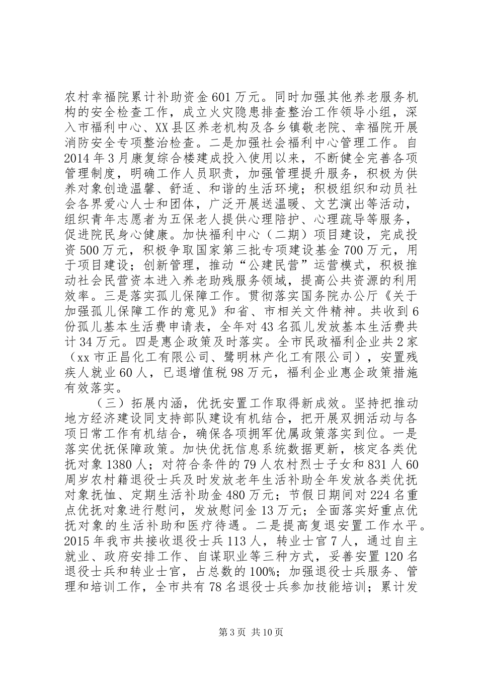 市民政局年度工作总结及下一步工作计划_第3页