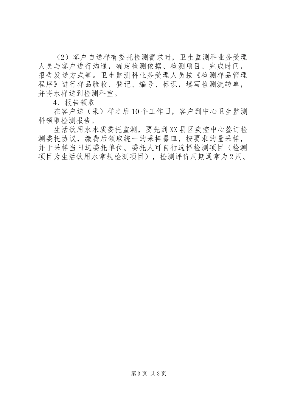 水质监测工作计划范文_第3页