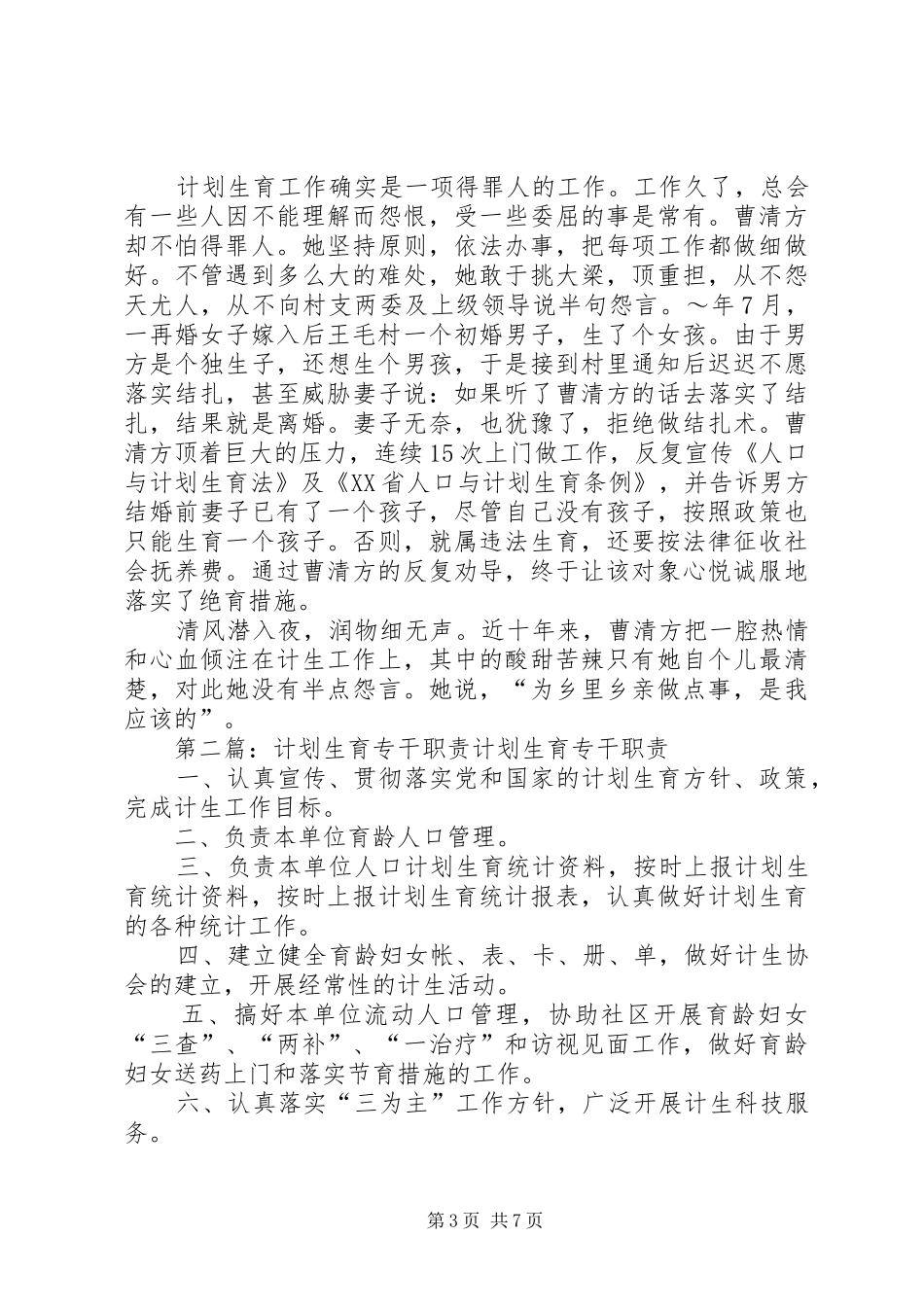 计划生育专干事迹材料_第3页