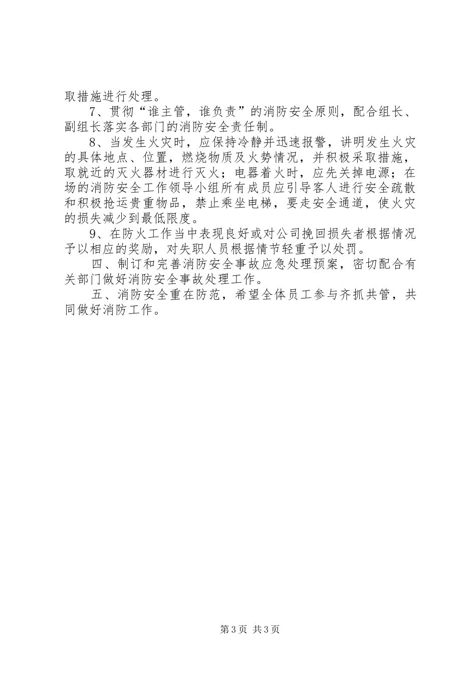 消防安全工作计划精选范文三篇_第3页