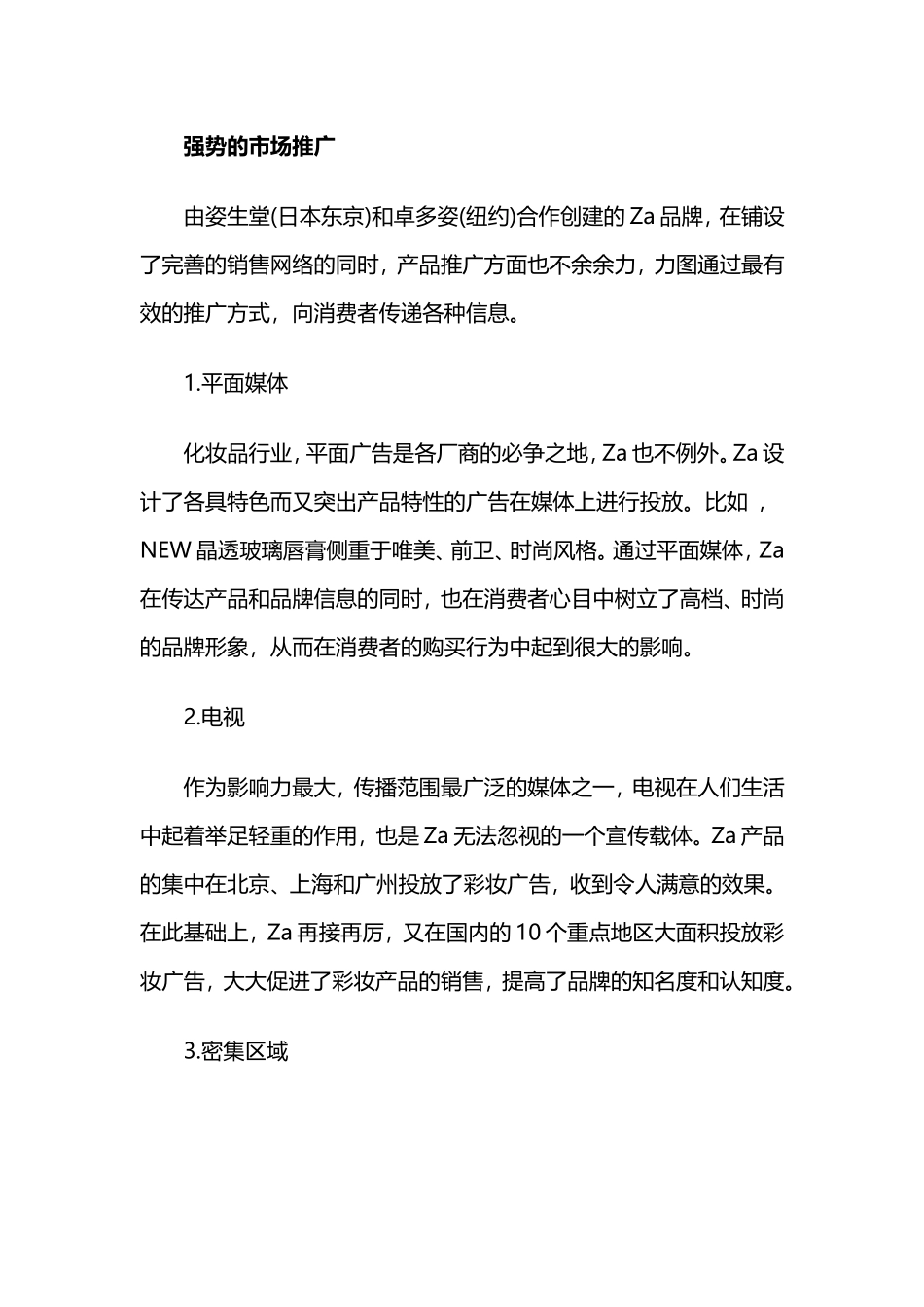 Za(姿芮)：如何营销“蜕变”？_第2页