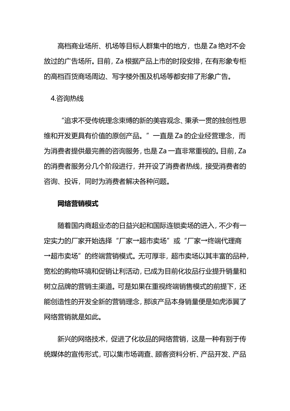 Za(姿芮)：如何营销“蜕变”？_第3页