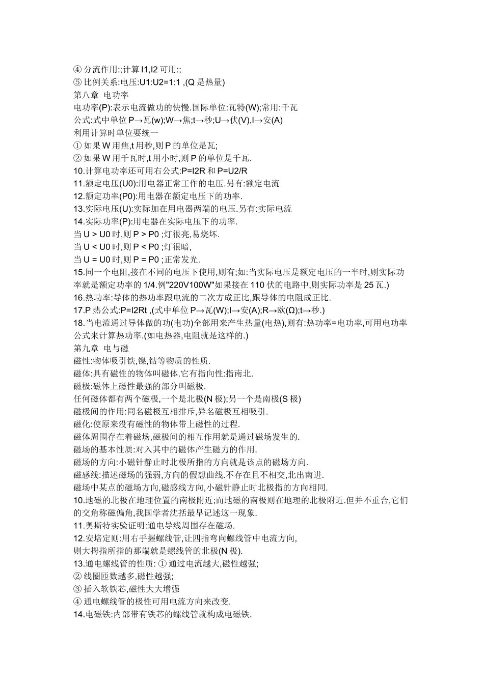 初二物理下册知识点汇编_第2页