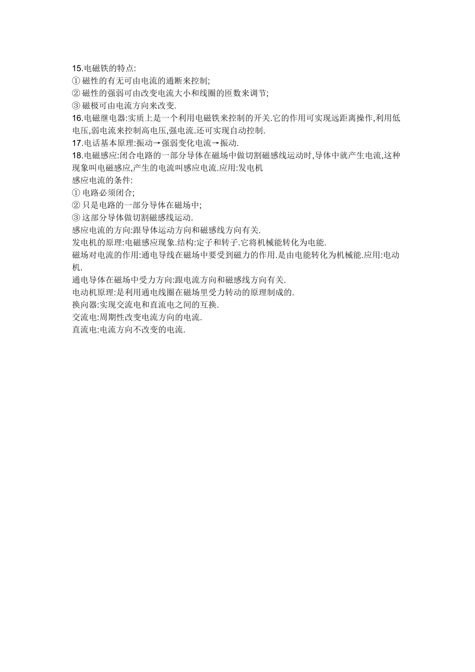 初二物理下册知识点汇编_第3页