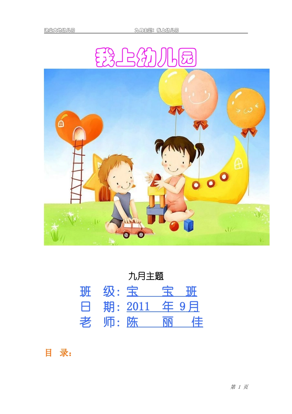 2011年9月月主题_第1页