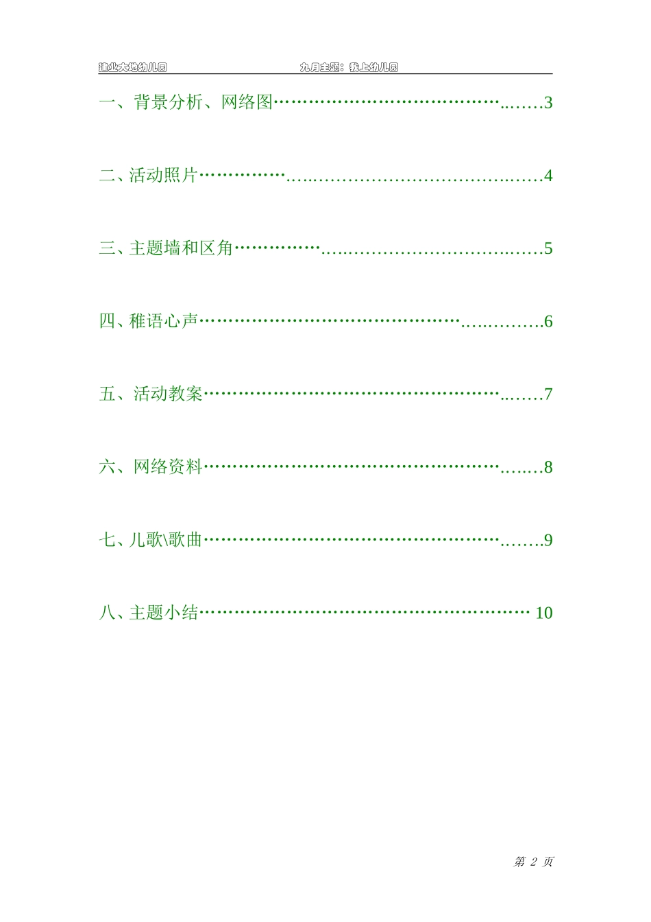 2011年9月月主题_第2页