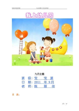 2011年9月月主题