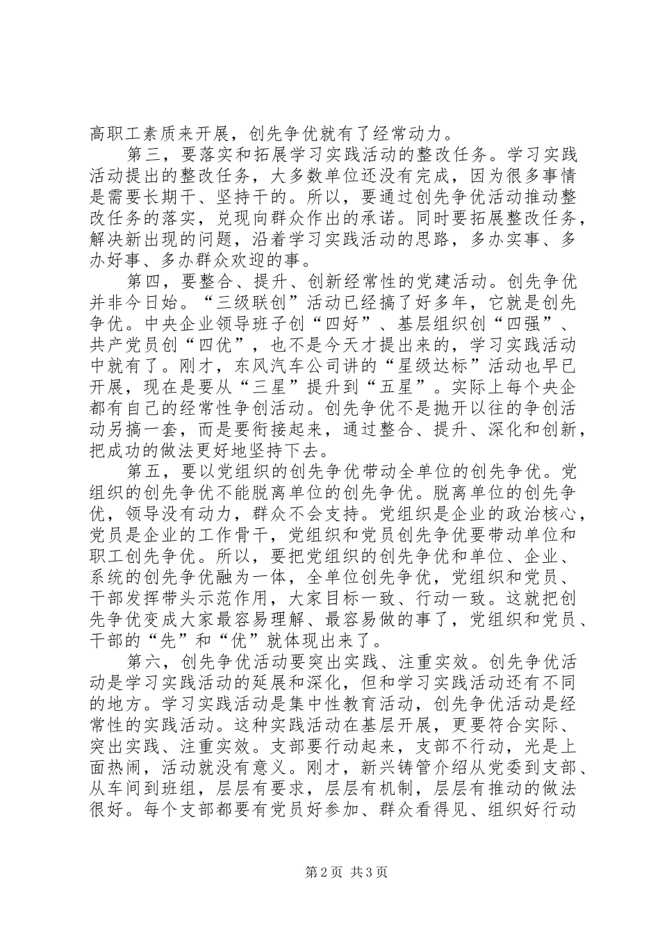 国企创优活动发言词_第2页