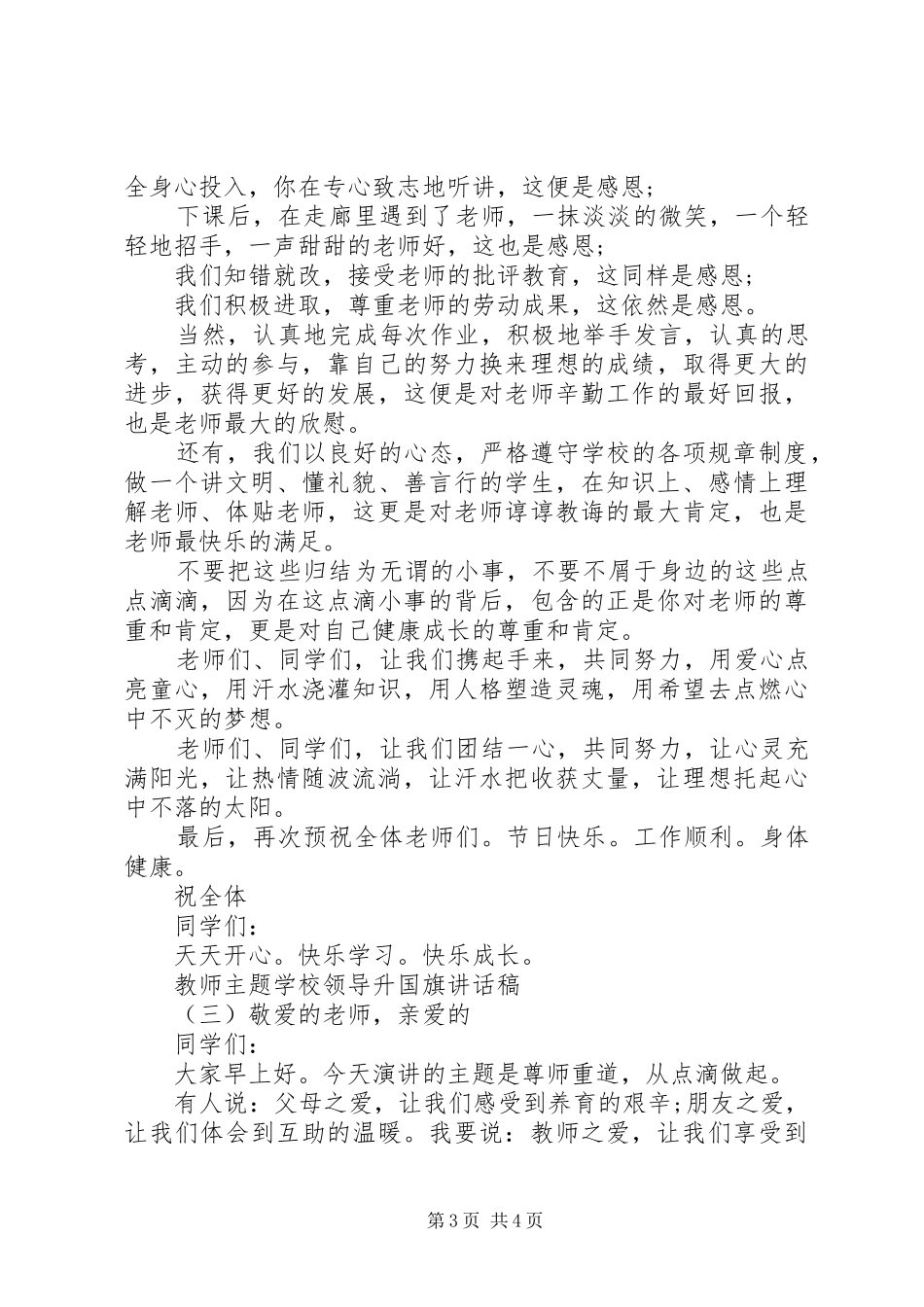 升国旗仪式上的讲话稿_第3页