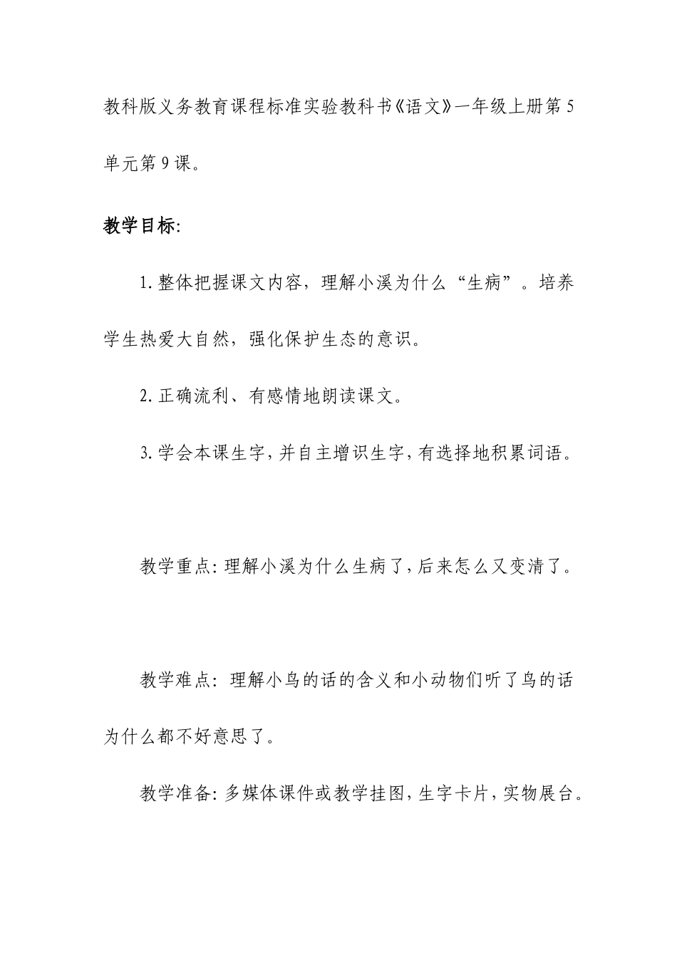 《小溪生病了》教学设计_第2页