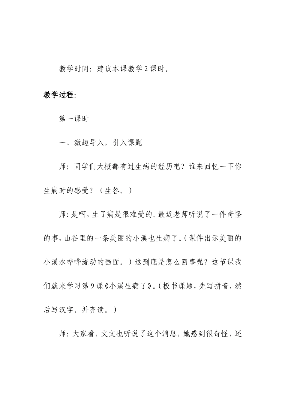 《小溪生病了》教学设计_第3页