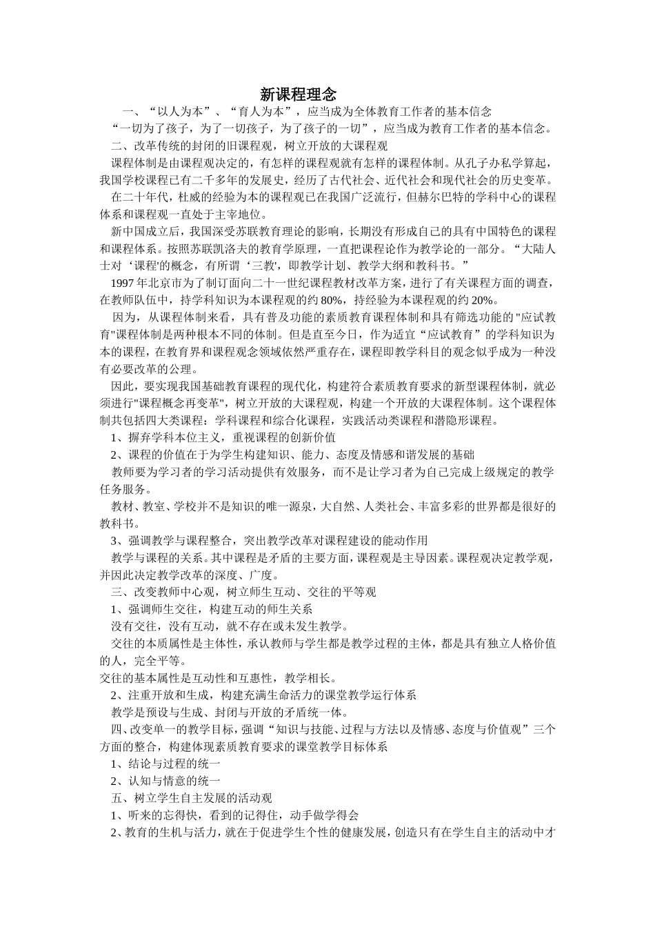 新课程理念 (2)_第1页