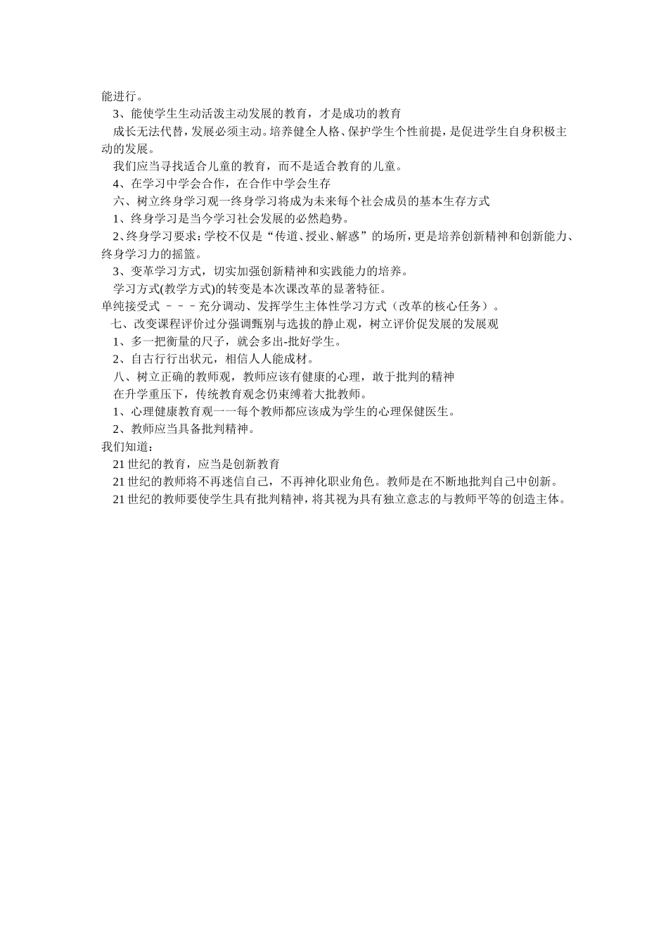 新课程理念 (2)_第2页